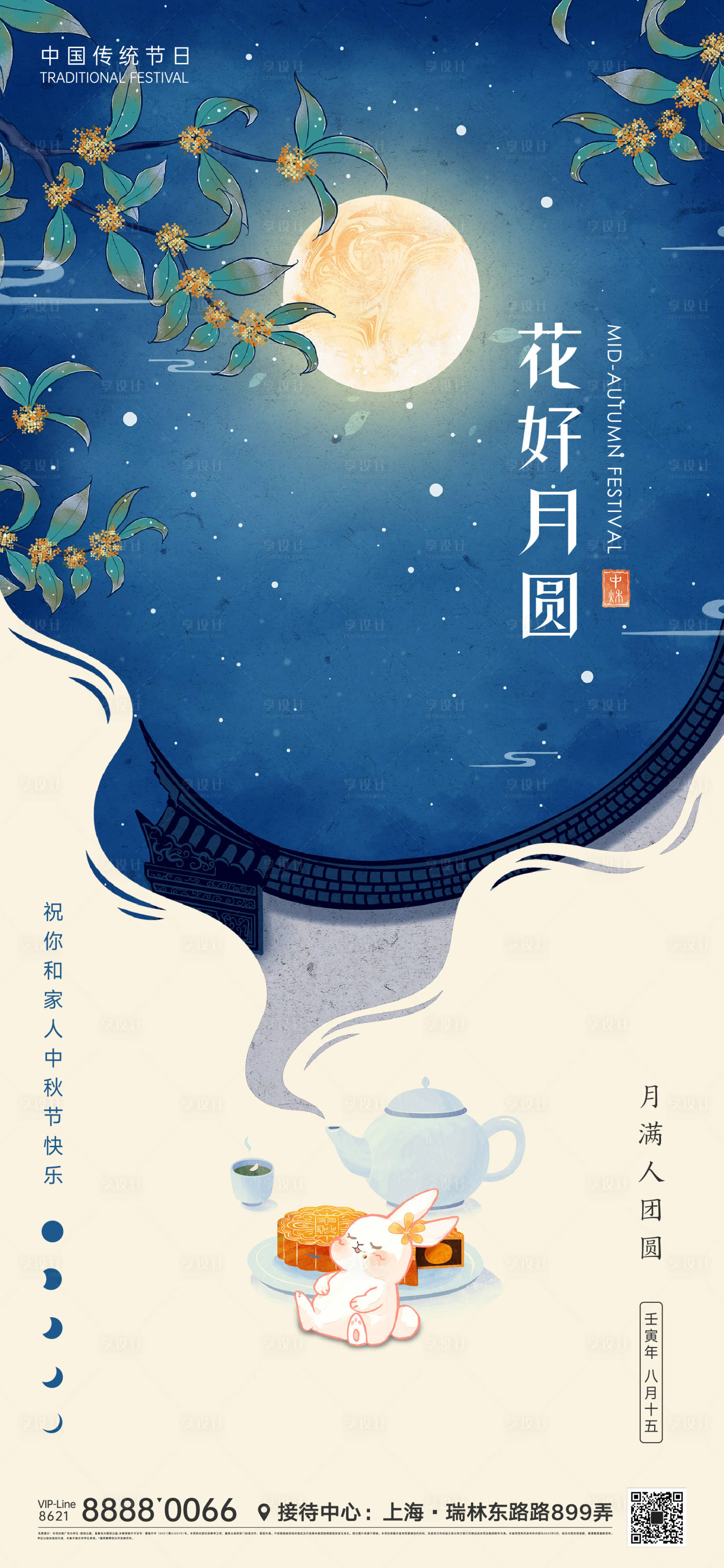 源文件下载【享设计】搜索编号：86260012025011624【中秋节海报】