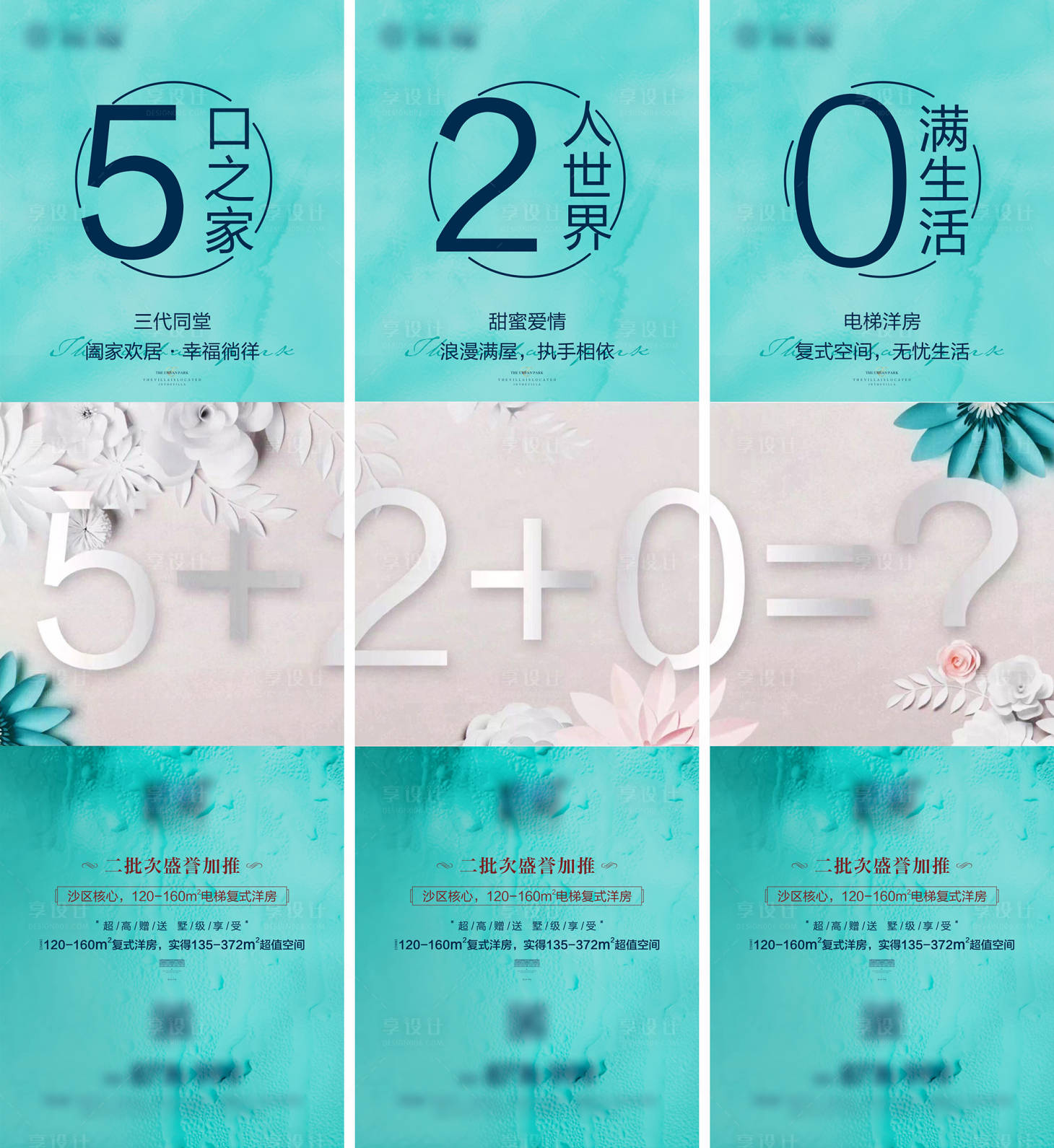 源文件下载【地产520三宫格海报】编号：89080012472069295