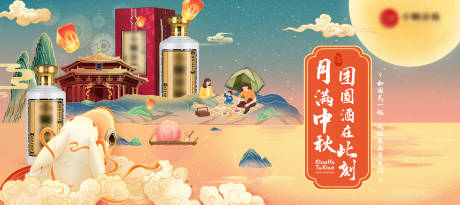 源文件下载【酒业中秋海报】编号：67970012318566000