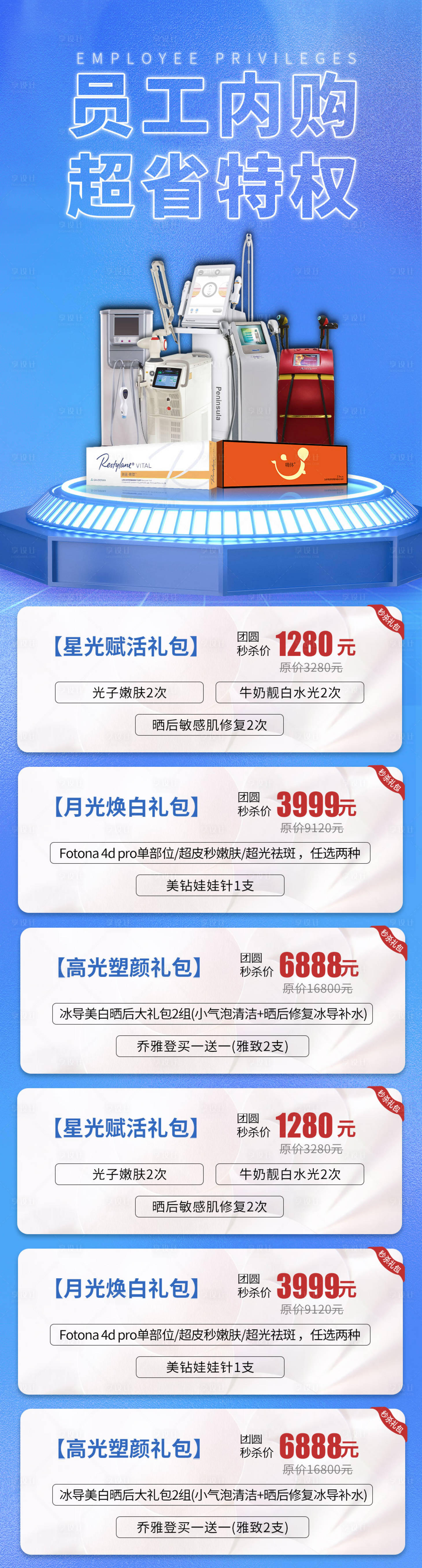 源文件下载【享设计】搜索编号：57860012481997160【医美活动页】