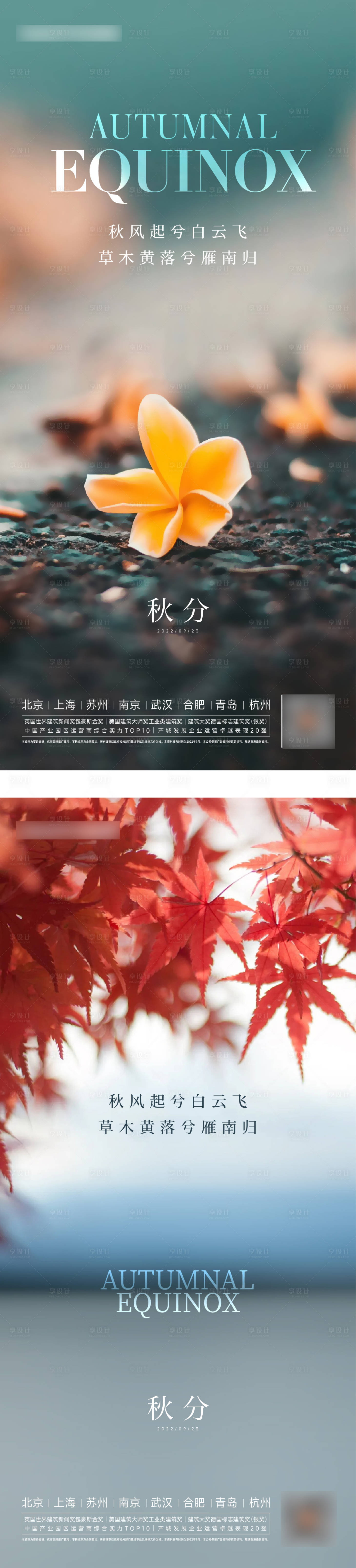 源文件下載【享設計】搜索編號：76130012164584604【秋分海報】