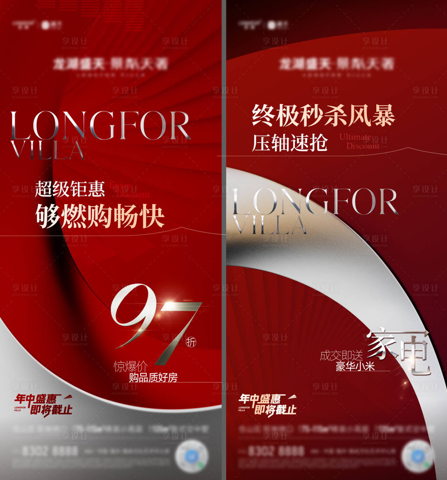 源文件下载【享设计】搜索编号：30030011989646685【红稿热销海报】