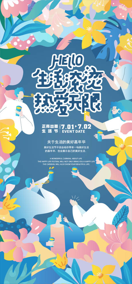 源文件下载【享设计】搜索编号：96640012481433241【地产商业生活节活动海报】