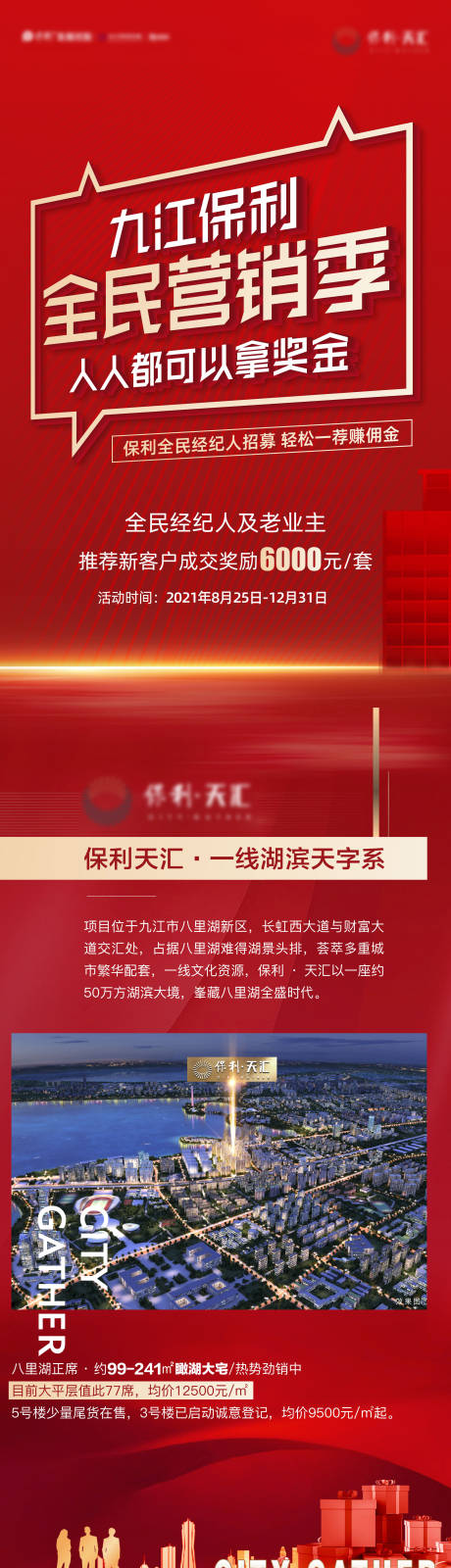 源文件下載【地產(chǎn)全民經(jīng)紀(jì)人長圖海報】編號：14560012090922373