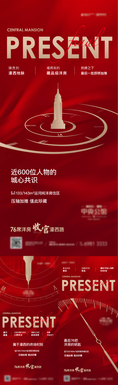 源文件下载【地产收官系列海报】编号：69310012361684505
