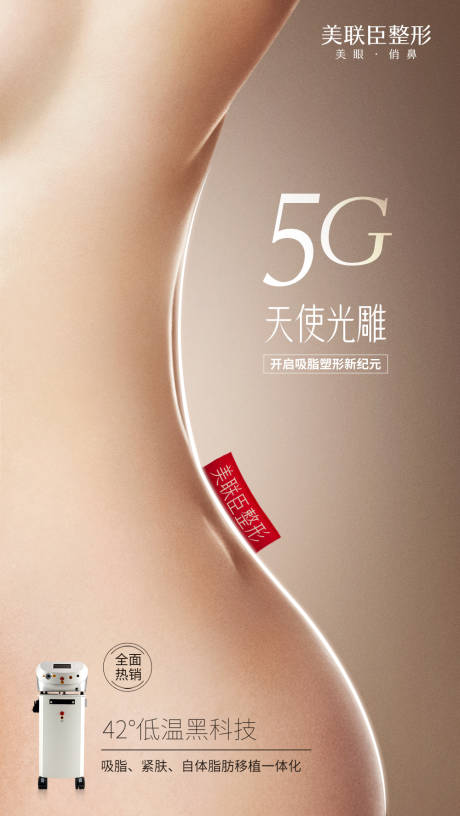 源文件下载【整形美容光雕机器海报】编号：90140012315495313