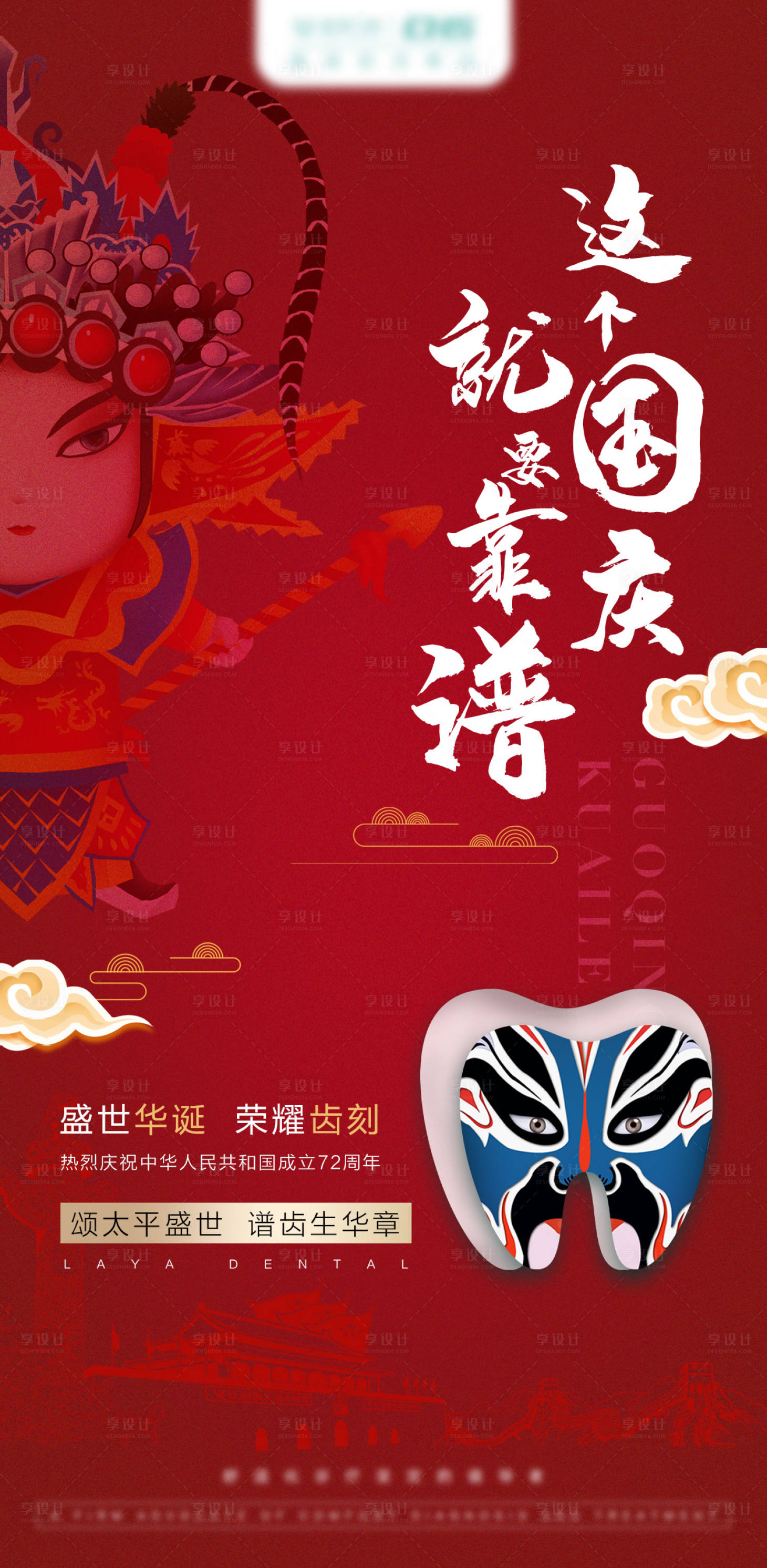 源文件下载【国庆节海报】编号：98520012002177697