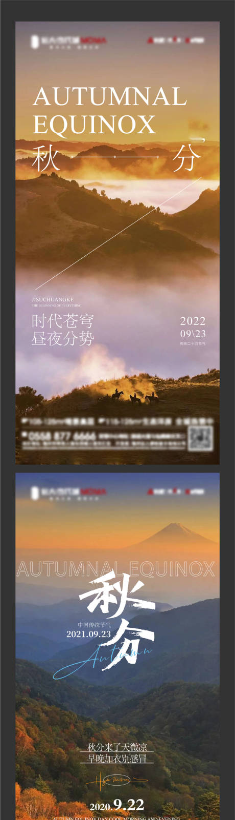 源文件下载【地产秋分海报】编号：20220920095850000