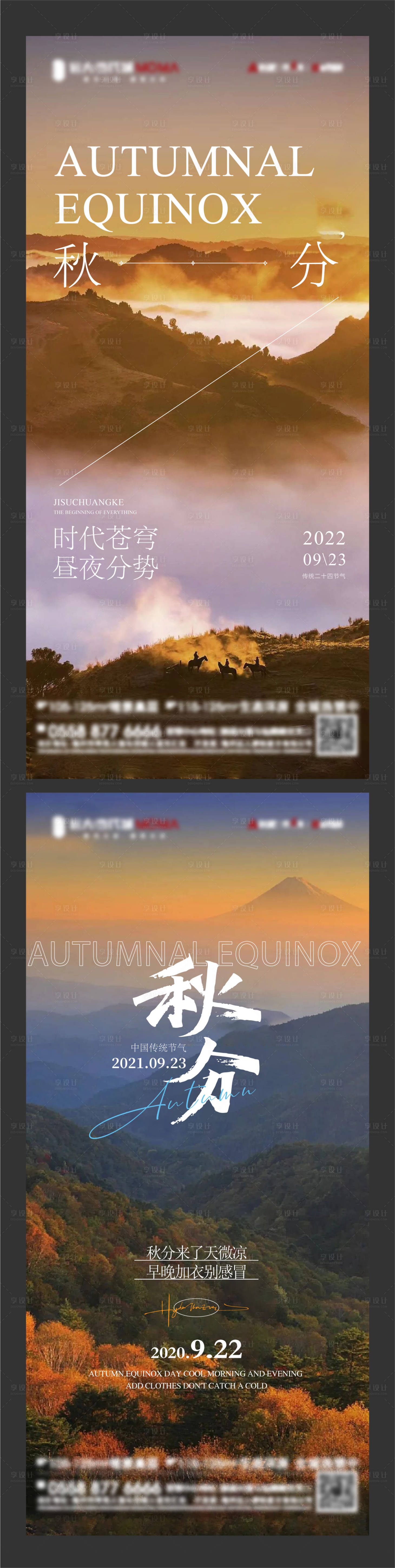 源文件下載【享設計】搜索編號：70930012290877637【地產秋分海報】