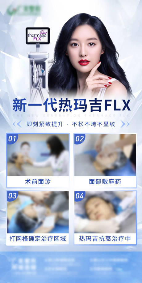 源文件下载【热玛吉案例图海报】编号：49660012049811445