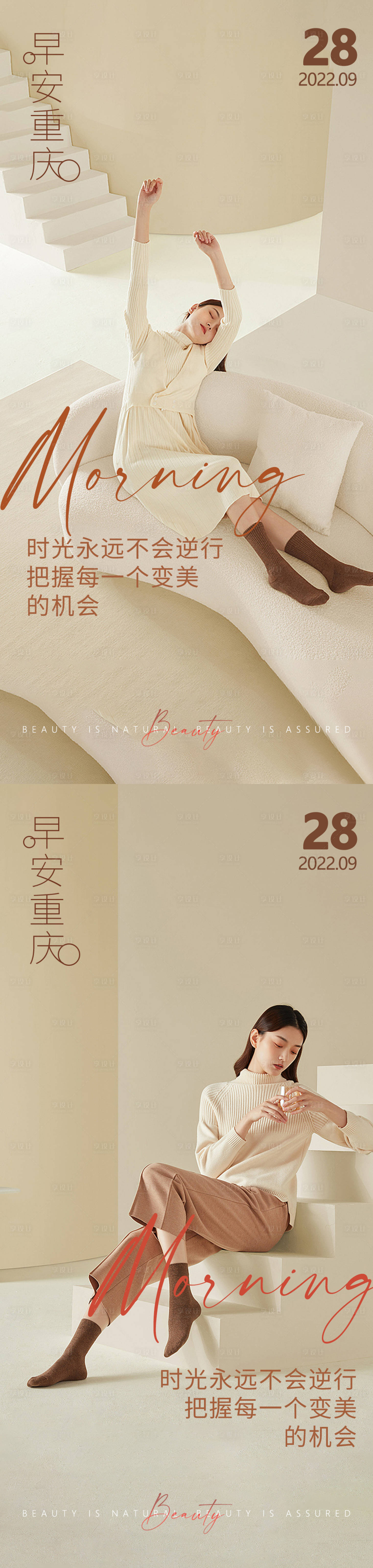 源文件下载【享设计】搜索编号：69200012260945173【医美早安问候海报】