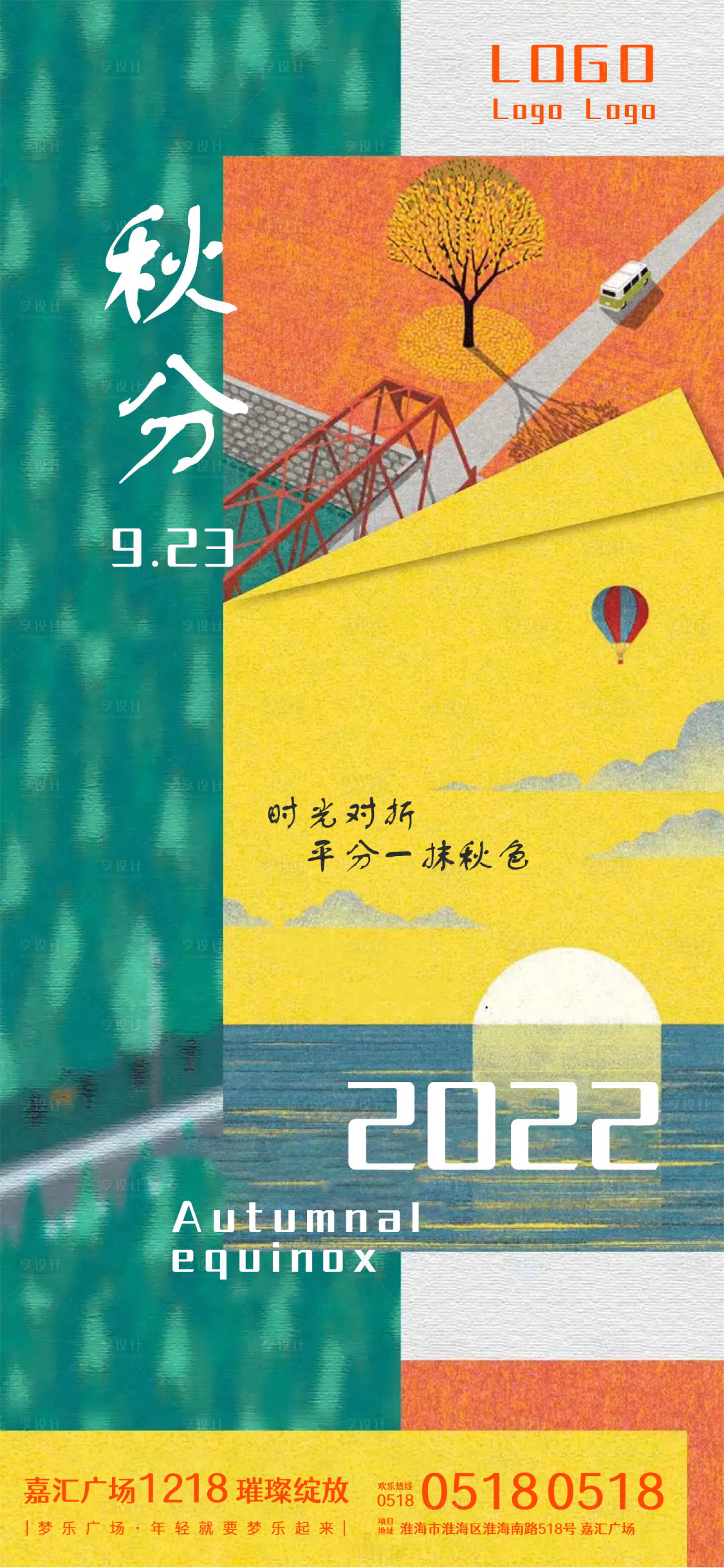 源文件下載【享設計】搜索編號：35360012139485091【房地產秋分海報】