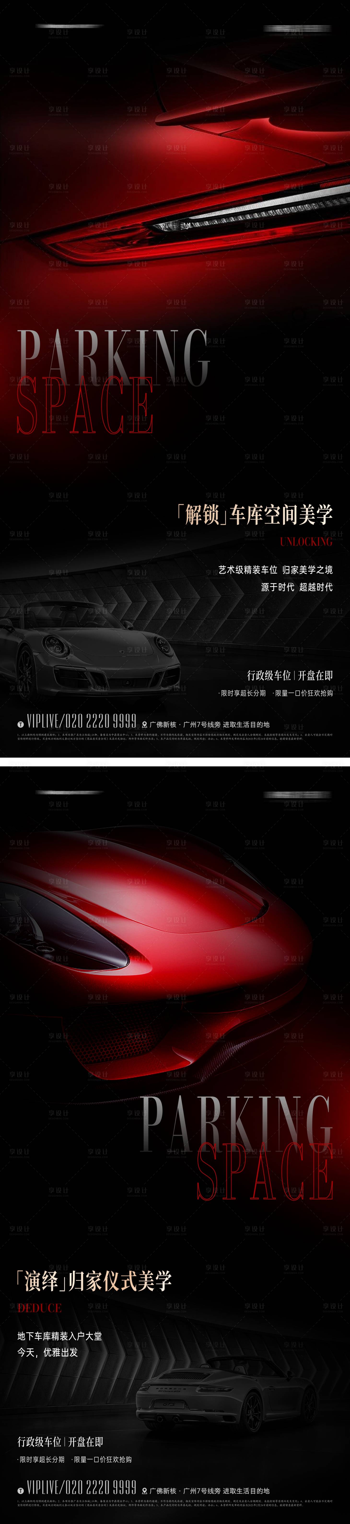 源文件下載【享設計】搜索編號：90440012473094666【地產車位空間海報】