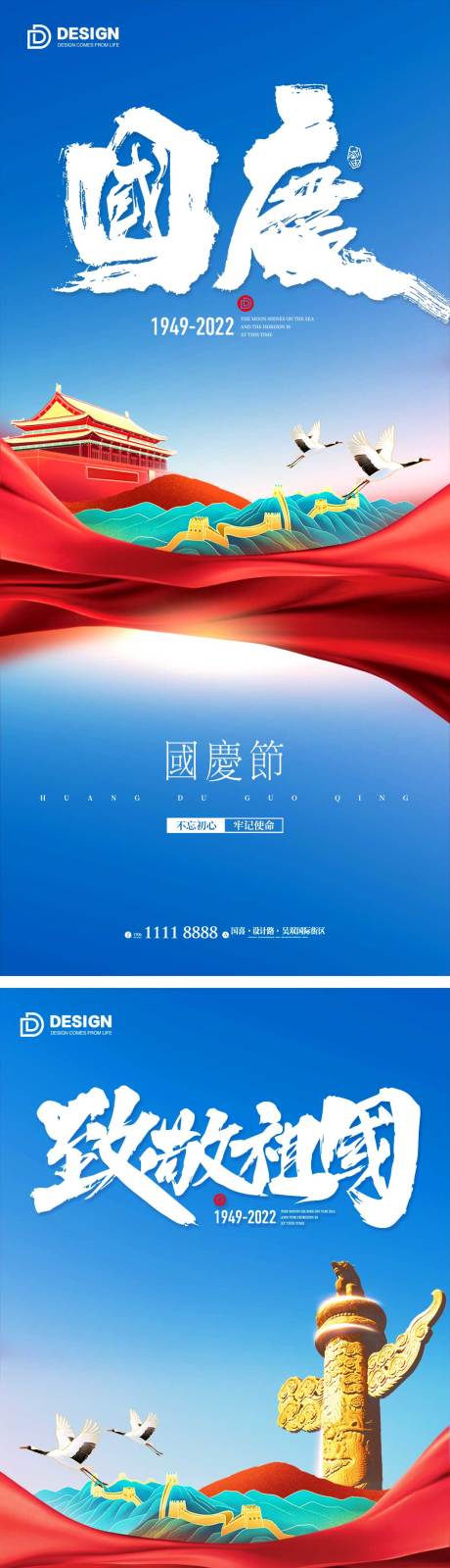 源文件下載【享設計】搜索編號：80480012310615308【國慶節海報】