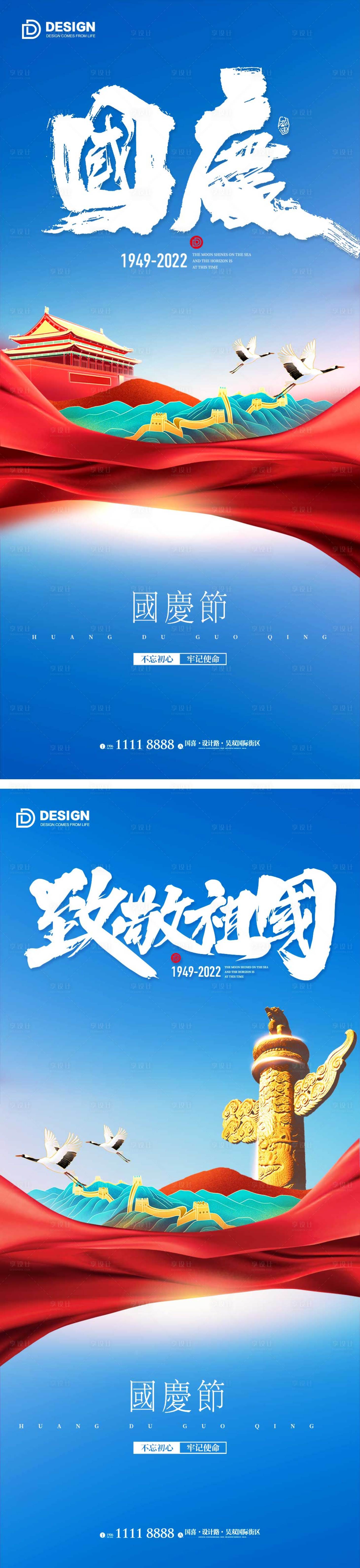 源文件下載【享設計】搜索編號：80480012310615308【國慶節海報】