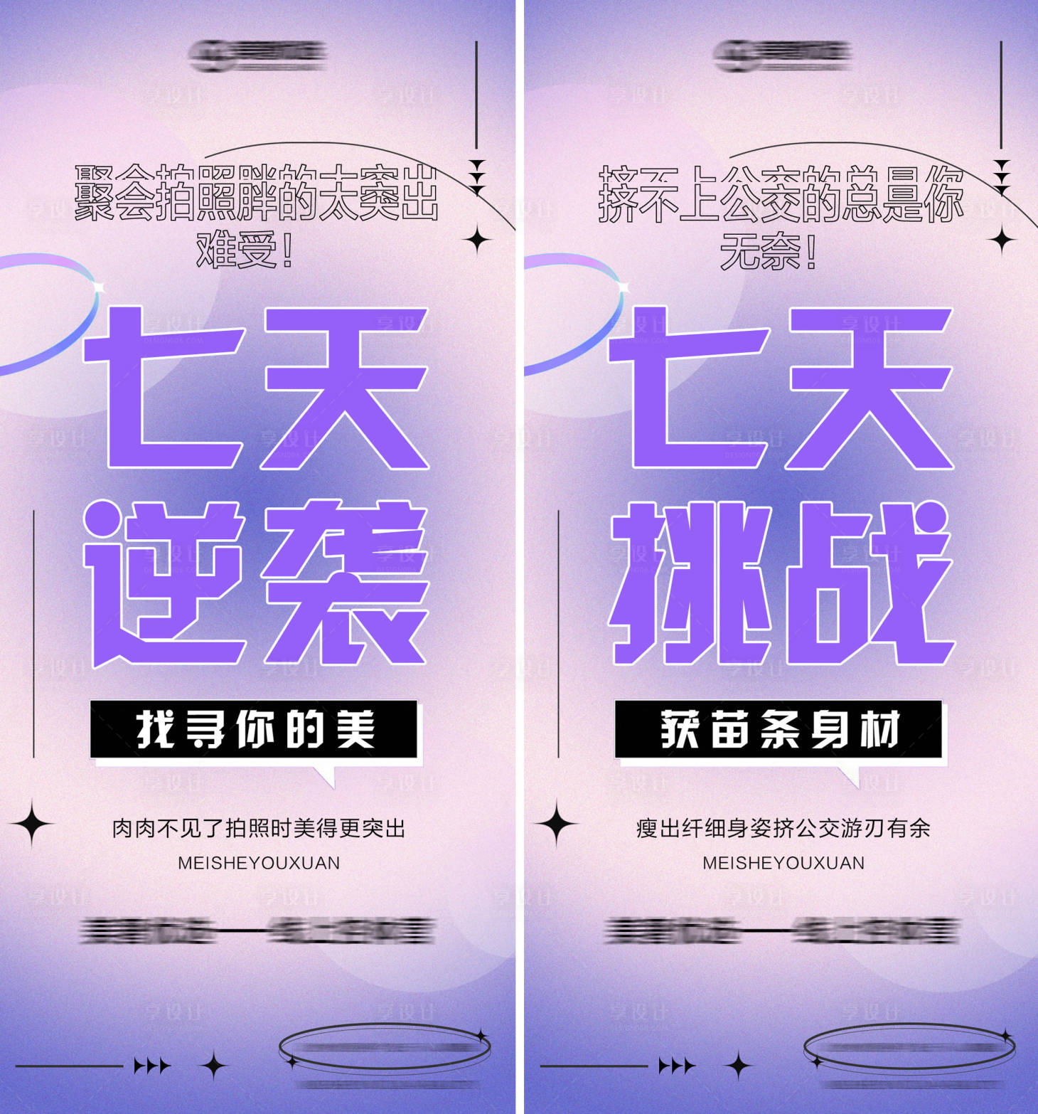 源文件下載【享設計】搜索編號：14490012433527490【醫美減肥海報】