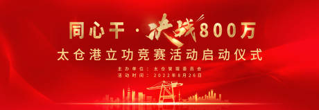 源文件下載【享設(shè)計(jì)】搜索編號(hào)：11060012234138656【啟動(dòng)儀式紅金活動(dòng)背景板】