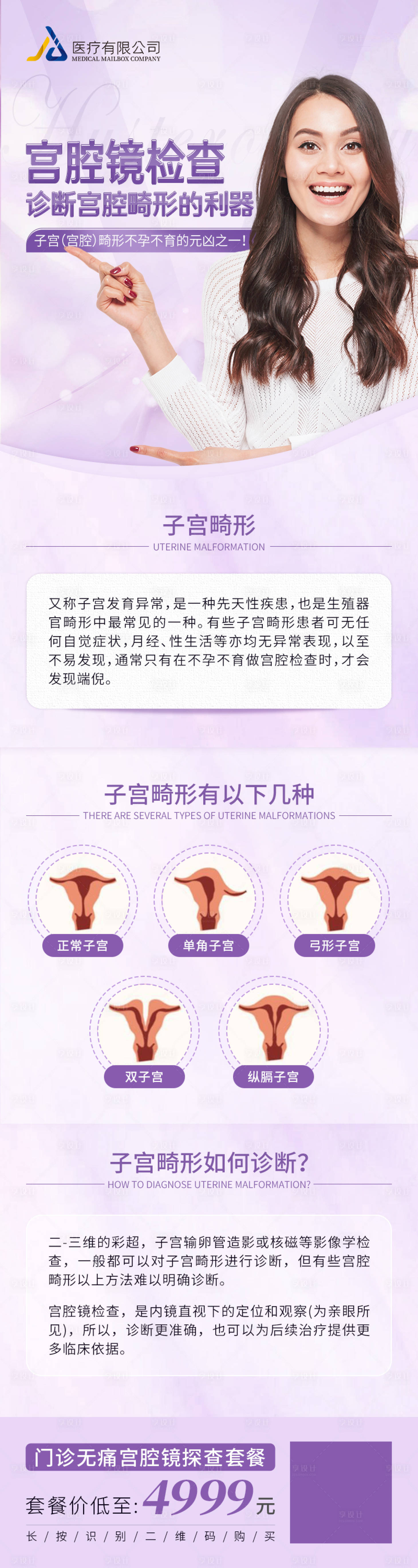源文件下載【享設(shè)計(jì)】搜索編號：53670012429453585【婦科檢查長圖】