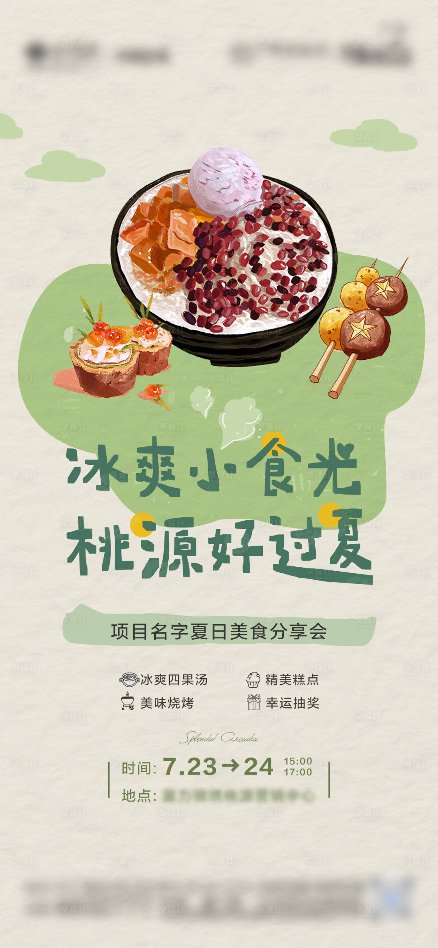 源文件下载【地产四果汤DIY活动微单】编号：85950012292074221