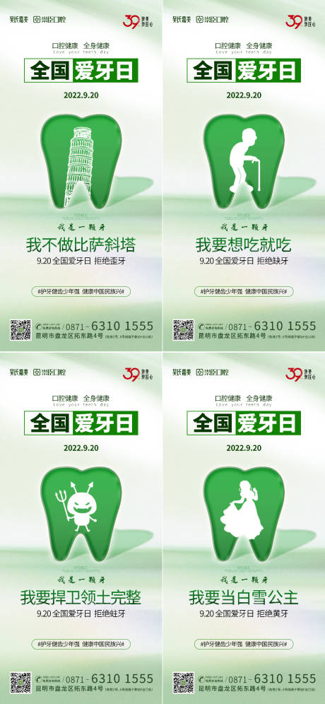 源文件下载【全国爱牙日系列海报】编号：86540012275158406