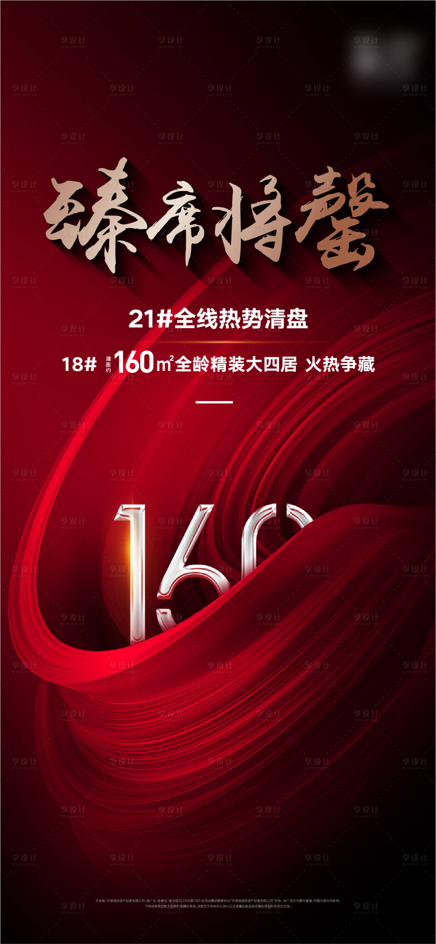 源文件下载【享设计】搜索编号：26450012452916072【地产售罄单图】