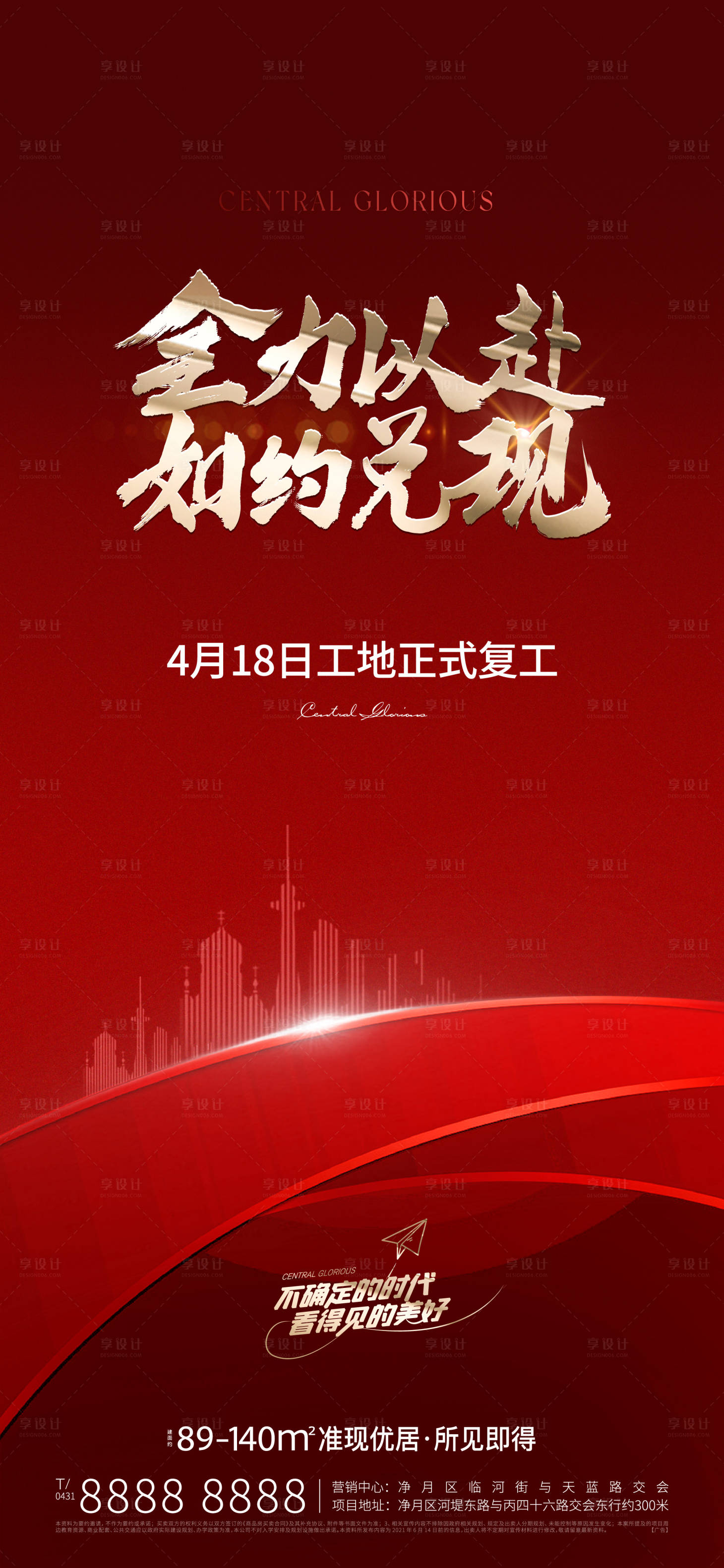 源文件下载【享设计】搜索编号：35020012152804311【地产红金海报】