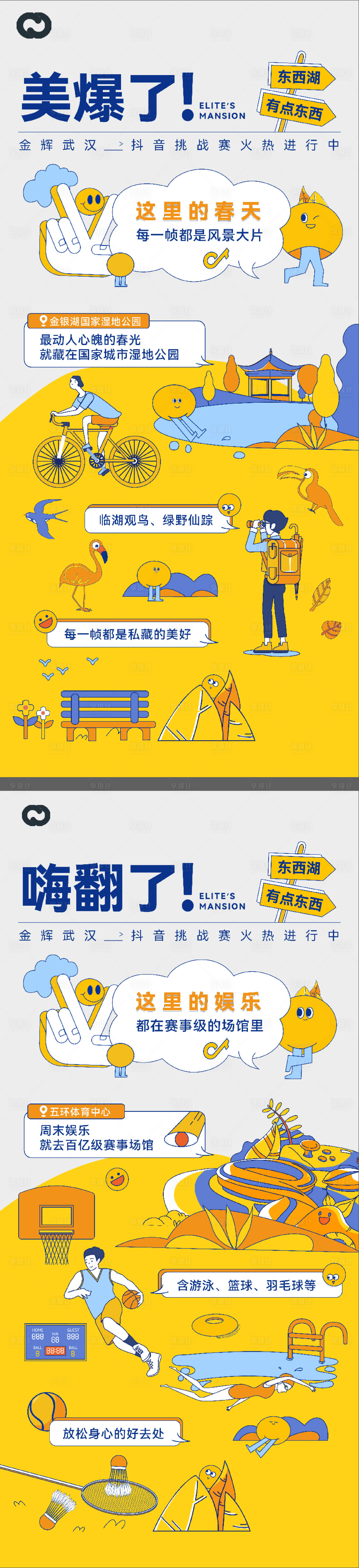 源文件下载【享设计】搜索编号：99260012073852187【文旅小镇露营登山运动自行车游泳海报】
