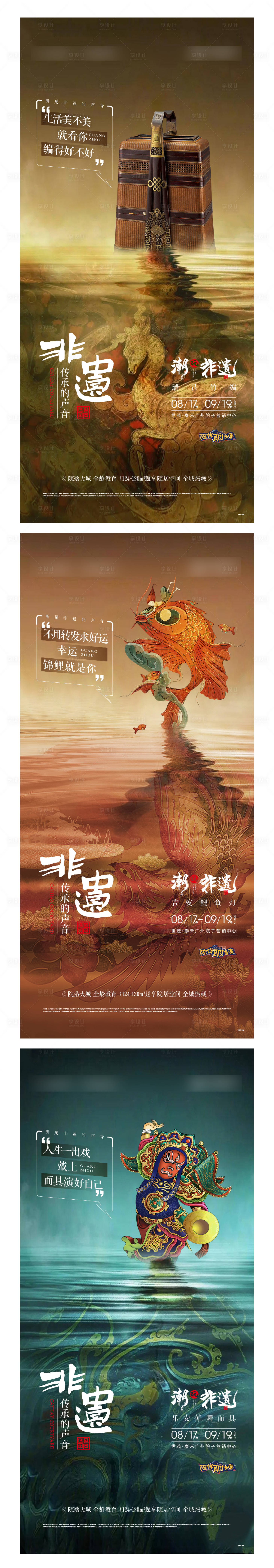 源文件下載【享設計】搜索編號：23100012049441065【非遺活動海報】