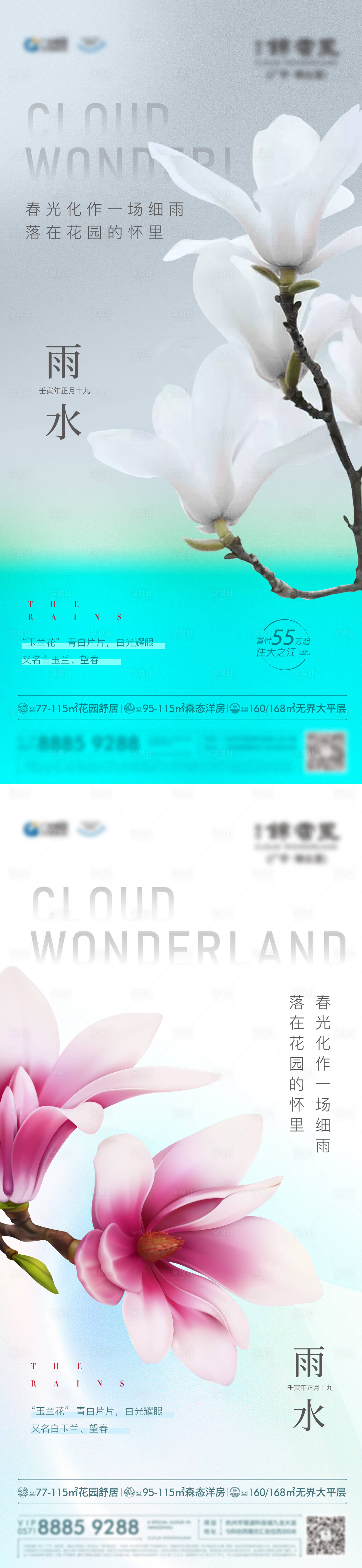 源文件下载【享设计】搜索编号：53230012227731075【地产节日节气海报】