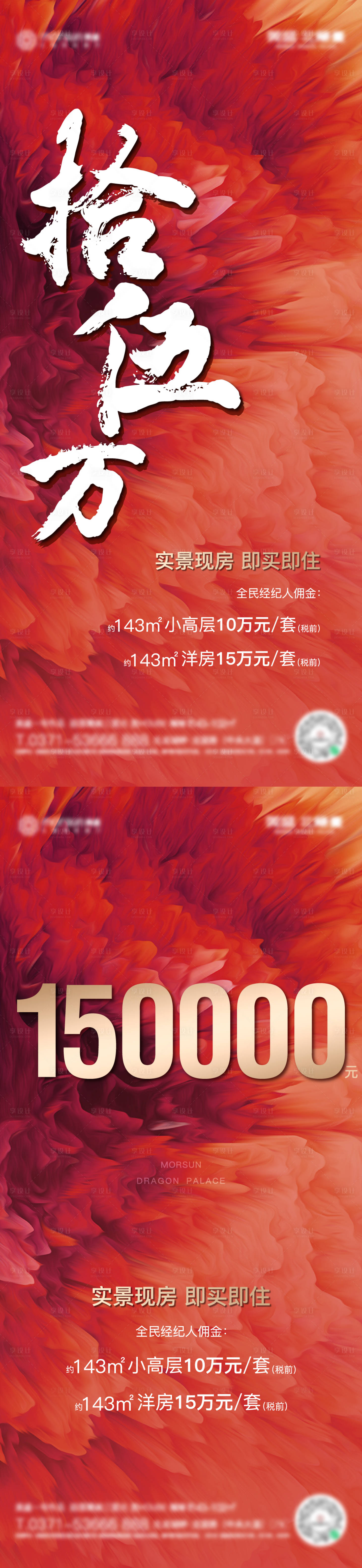 源文件下載【享設(shè)計】搜索編號：63910012061057398【地產(chǎn)紅金政策數(shù)字熱銷海報】