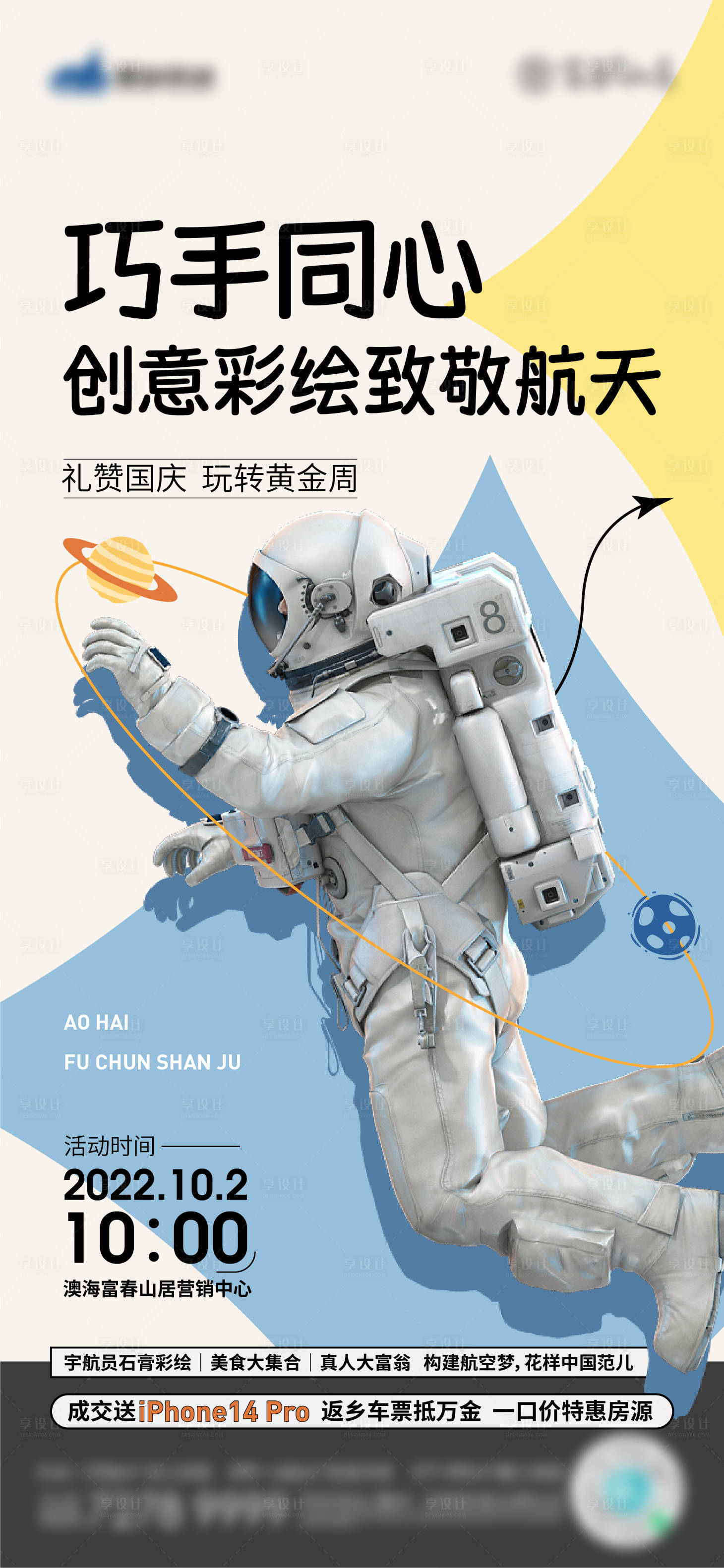 源文件下載【享設計】搜索編號：87440012464444673【宇航員石膏手繪】
