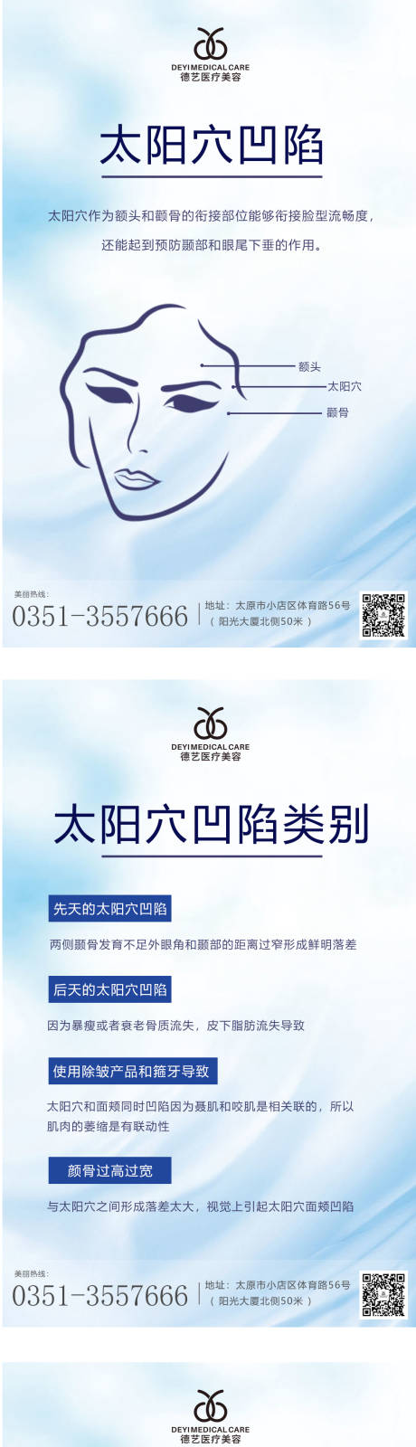 源文件下载【医美科普宣传系列海报】编号：12030012219371116
