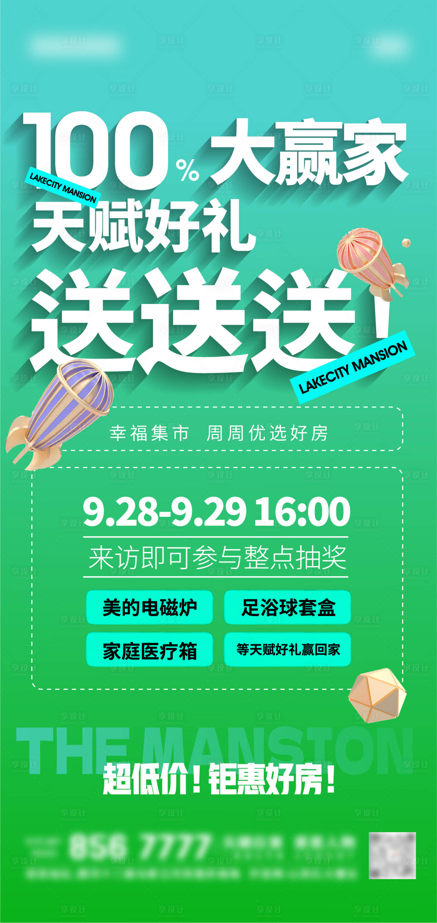 源文件下载【集赞抽奖有礼活动】编号：38950012014402098