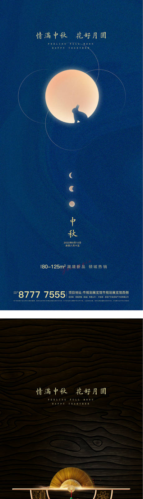 源文件下载【中秋节】编号：20220906134133403