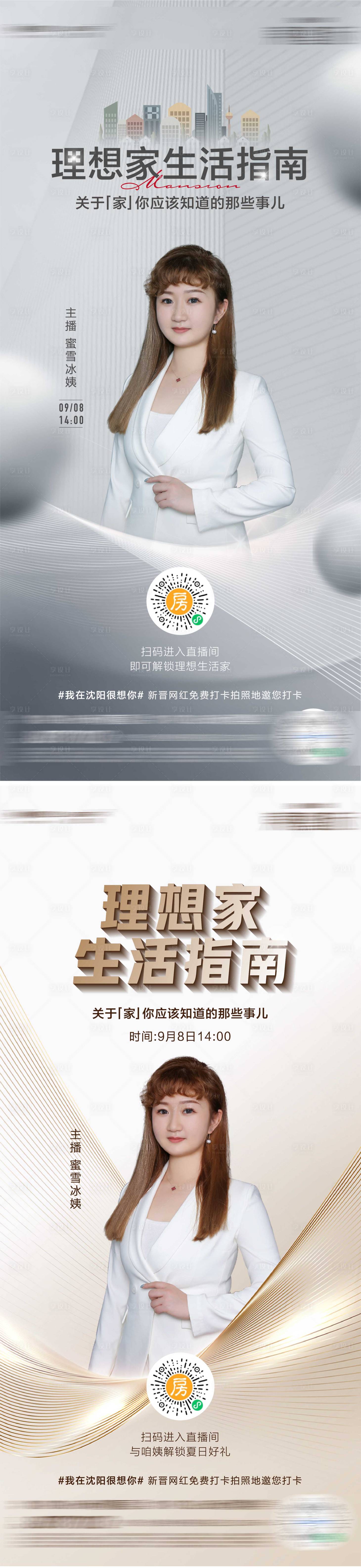 源文件下载【地产直播海报】编号：53450012252235595