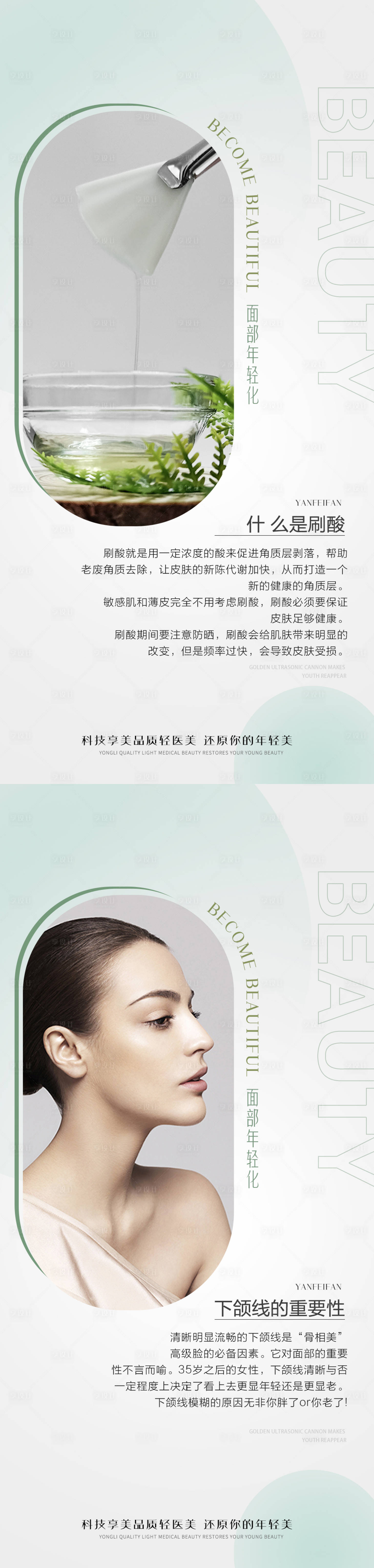 源文件下载【享设计】搜索编号：77100012288172106【医美抗衰科普海报】