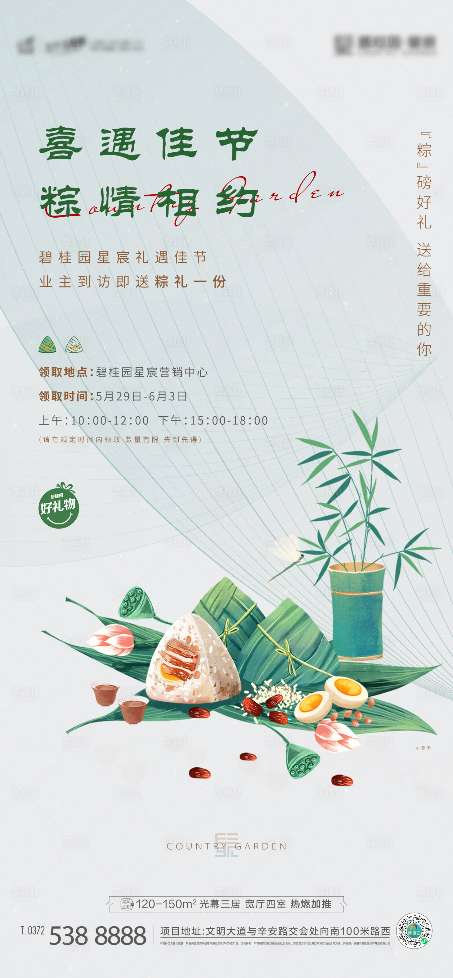 源文件下载【享设计】搜索编号：19850012051766169【地产端午节日海报】