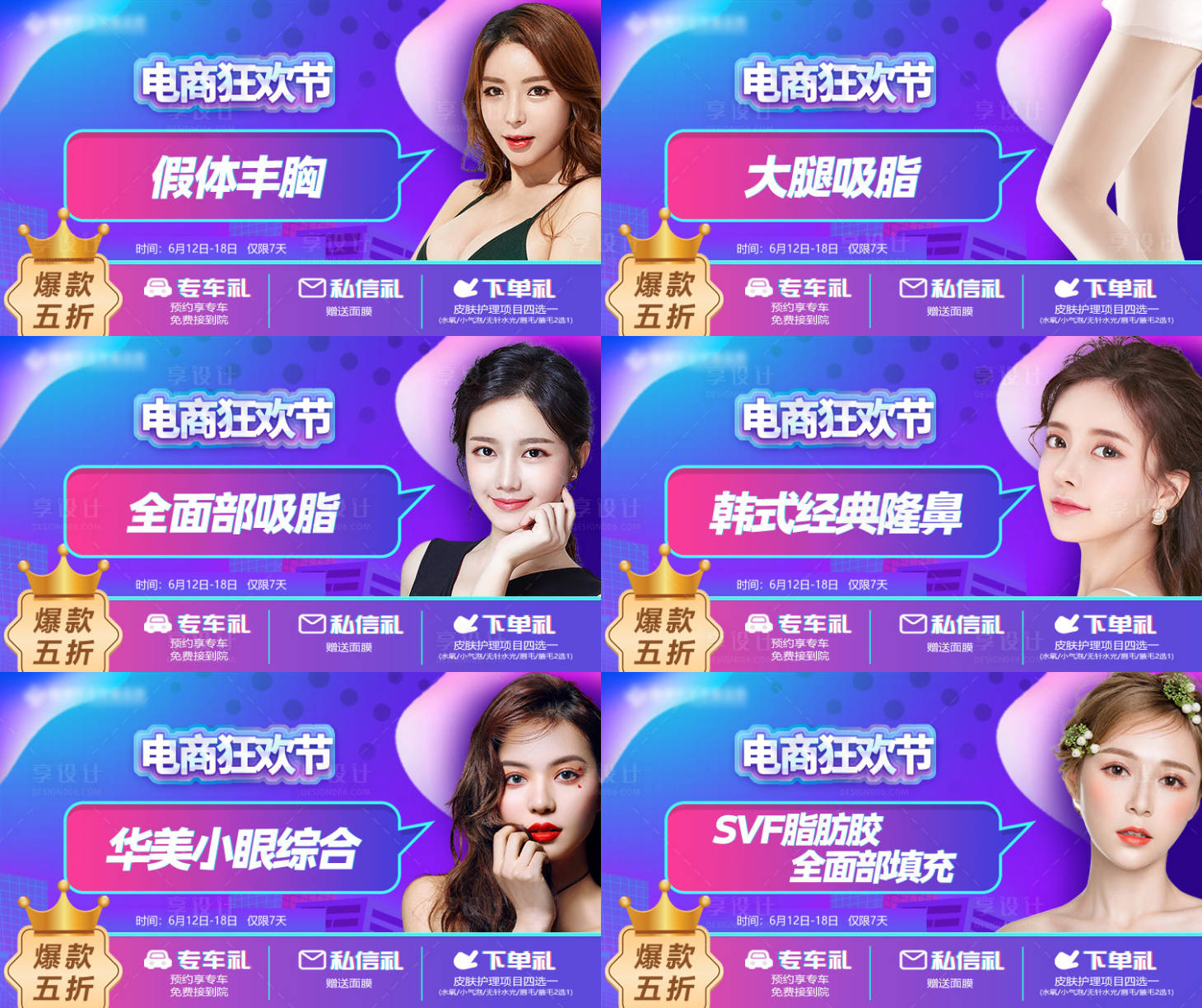 源文件下载【享设计】搜索编号：20790012442106219【电商狂欢节医美banner】