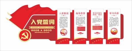 源文件下载【党建文化墙】编号：42010012429265986