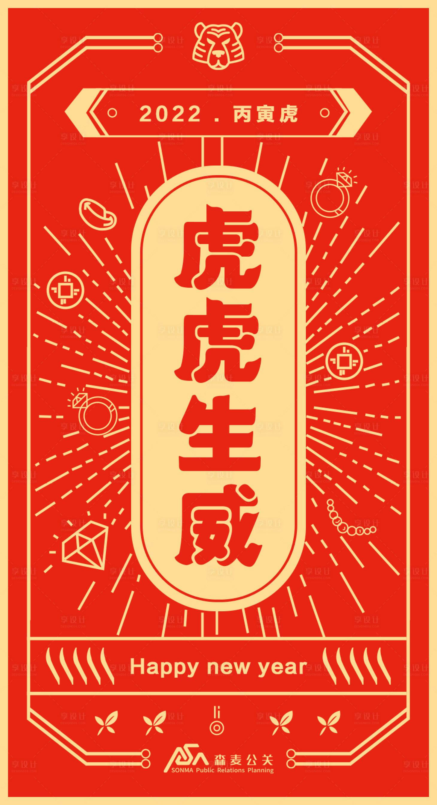 源文件下载【享设计】搜索编号：38320012223323887【虎年创意新春海报】