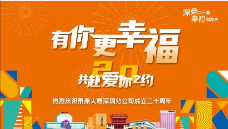 源文件下载【分公司庆祝缤纷活动背景板】编号：20220901155136085