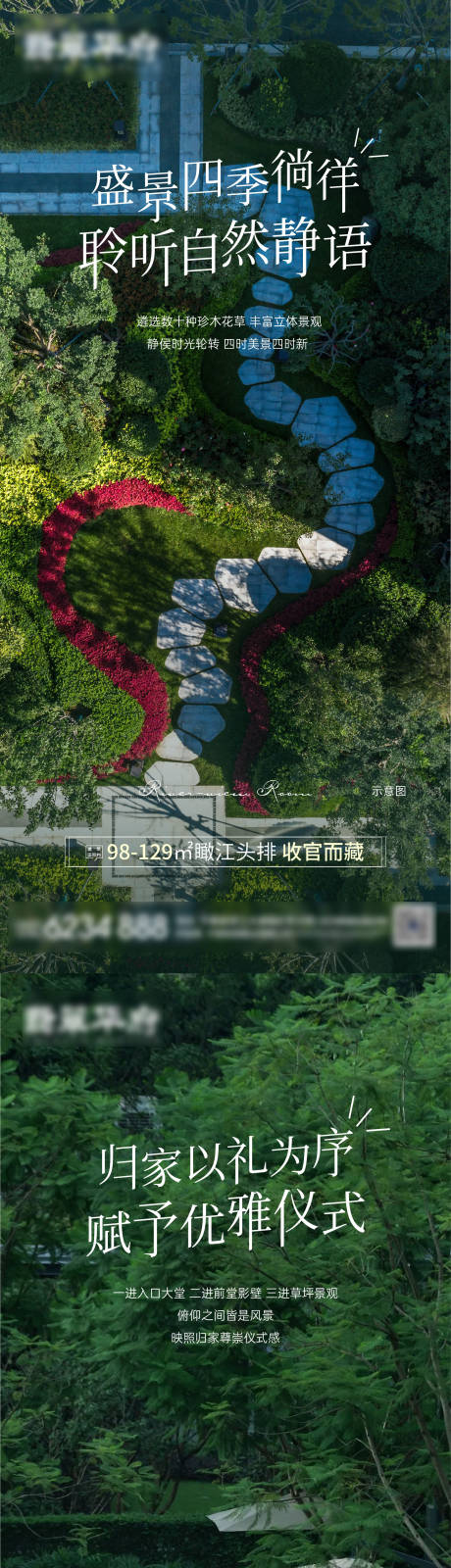 源文件下载【地产园林价值点系列海报】编号：92230012202243641