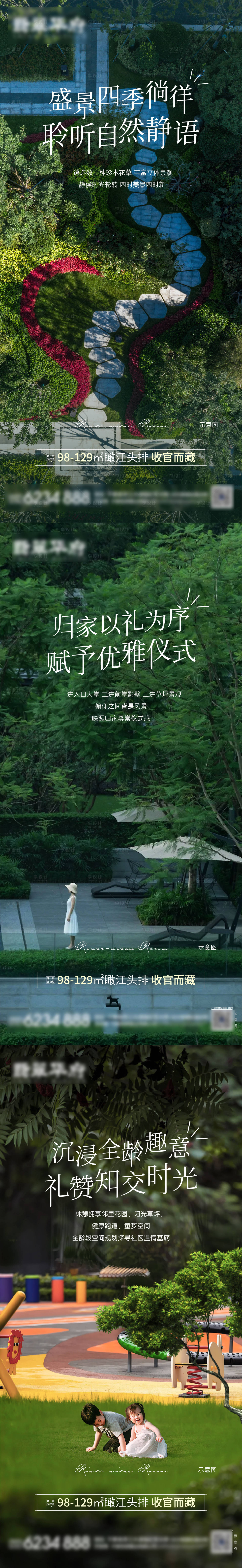 源文件下载【享设计】搜索编号：92230012202243641【地产园林价值点系列海报】