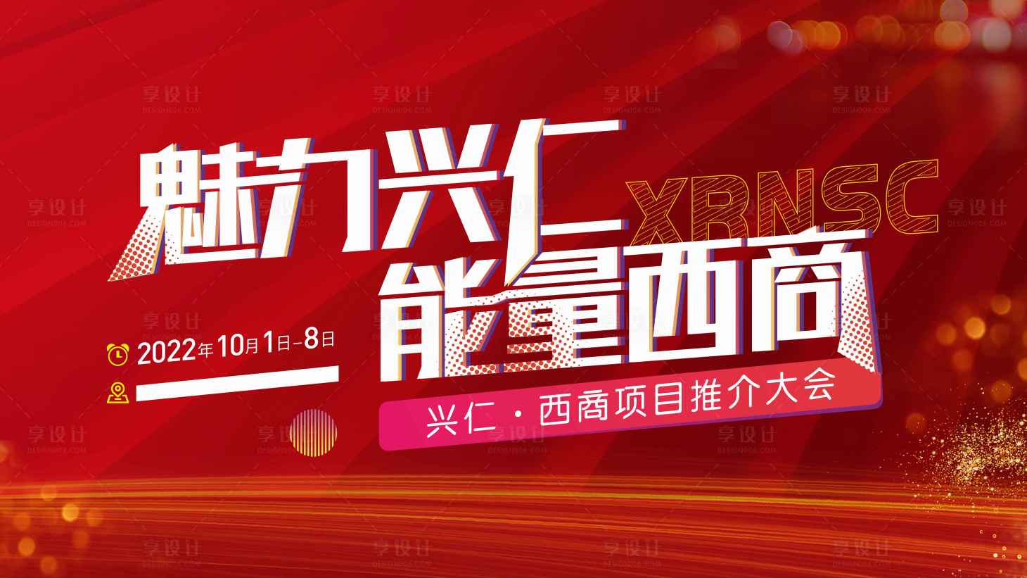 源文件下载【地产项目推介大会背景图】编号：82050012452988907