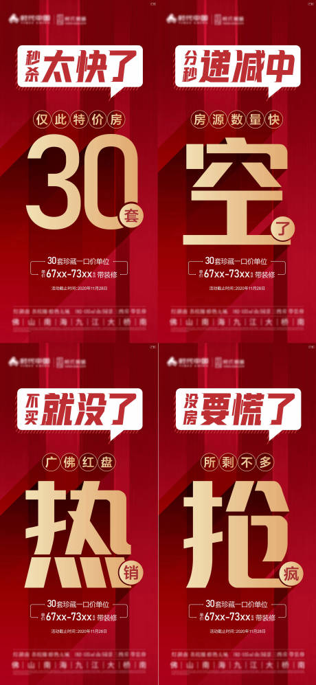 源文件下载【热销系列海报】编号：68470012172561441