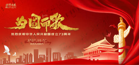 源文件下載【享設計】搜索編號：49890012254215380【為國而歌國慶展板】