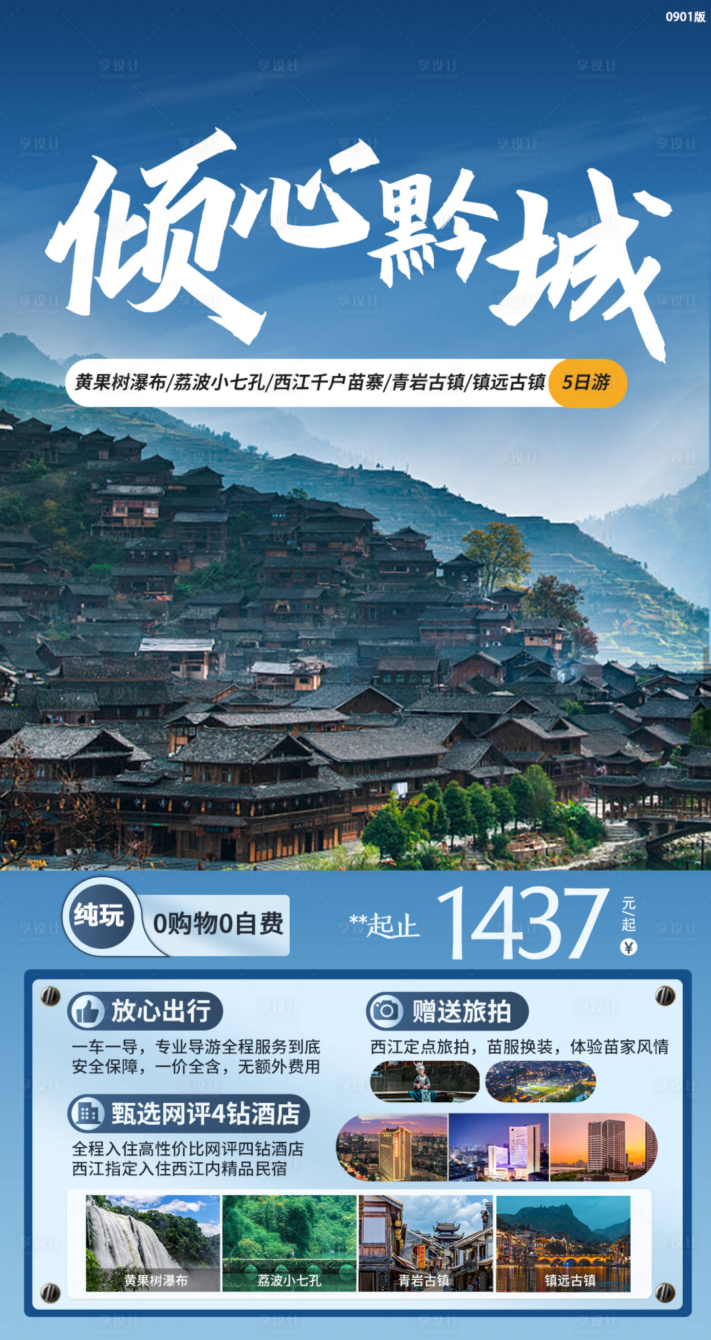 源文件下載【享設計】搜索編號：23490011985258560【傾心黔城】