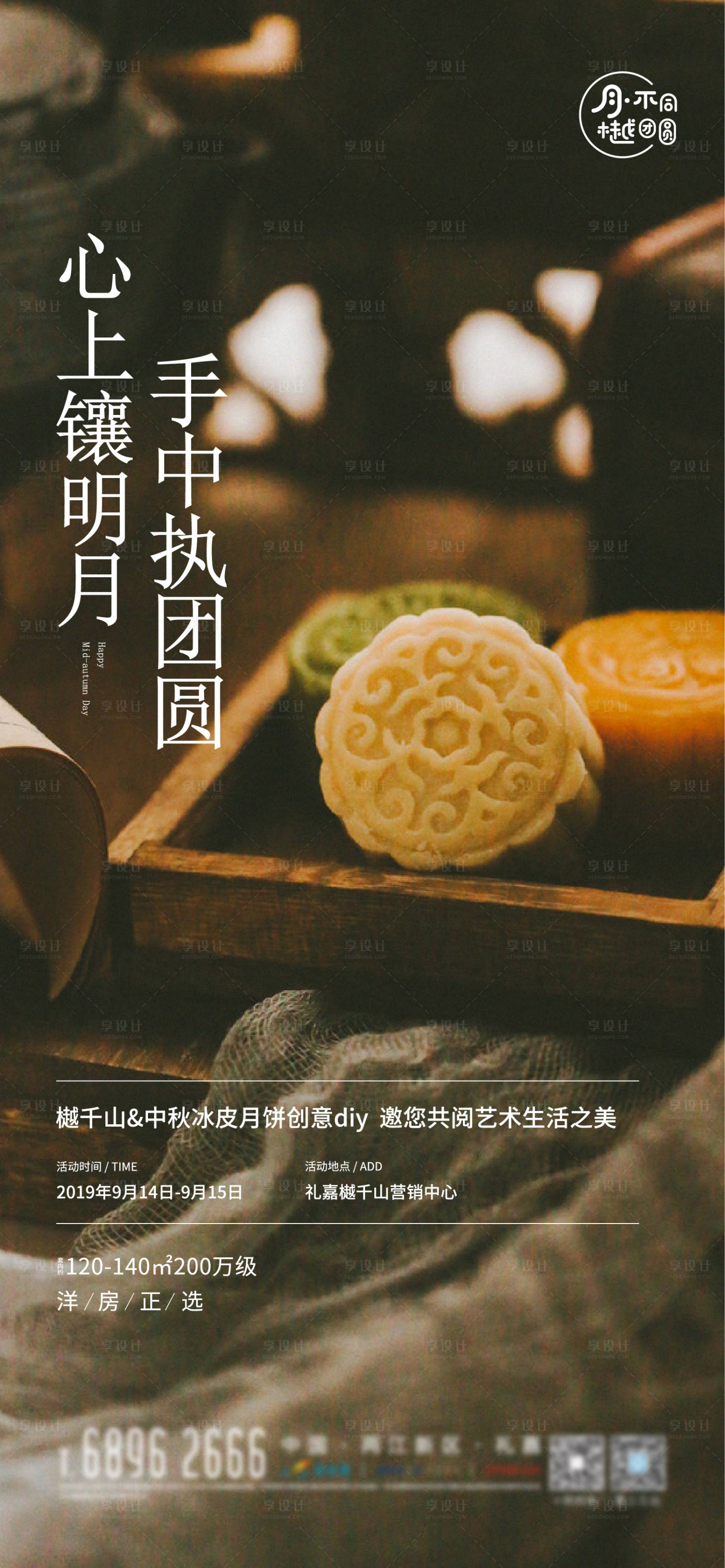 源文件下載【享設計】搜索編號：24550012044988286【中秋月餅活動刷屏】
