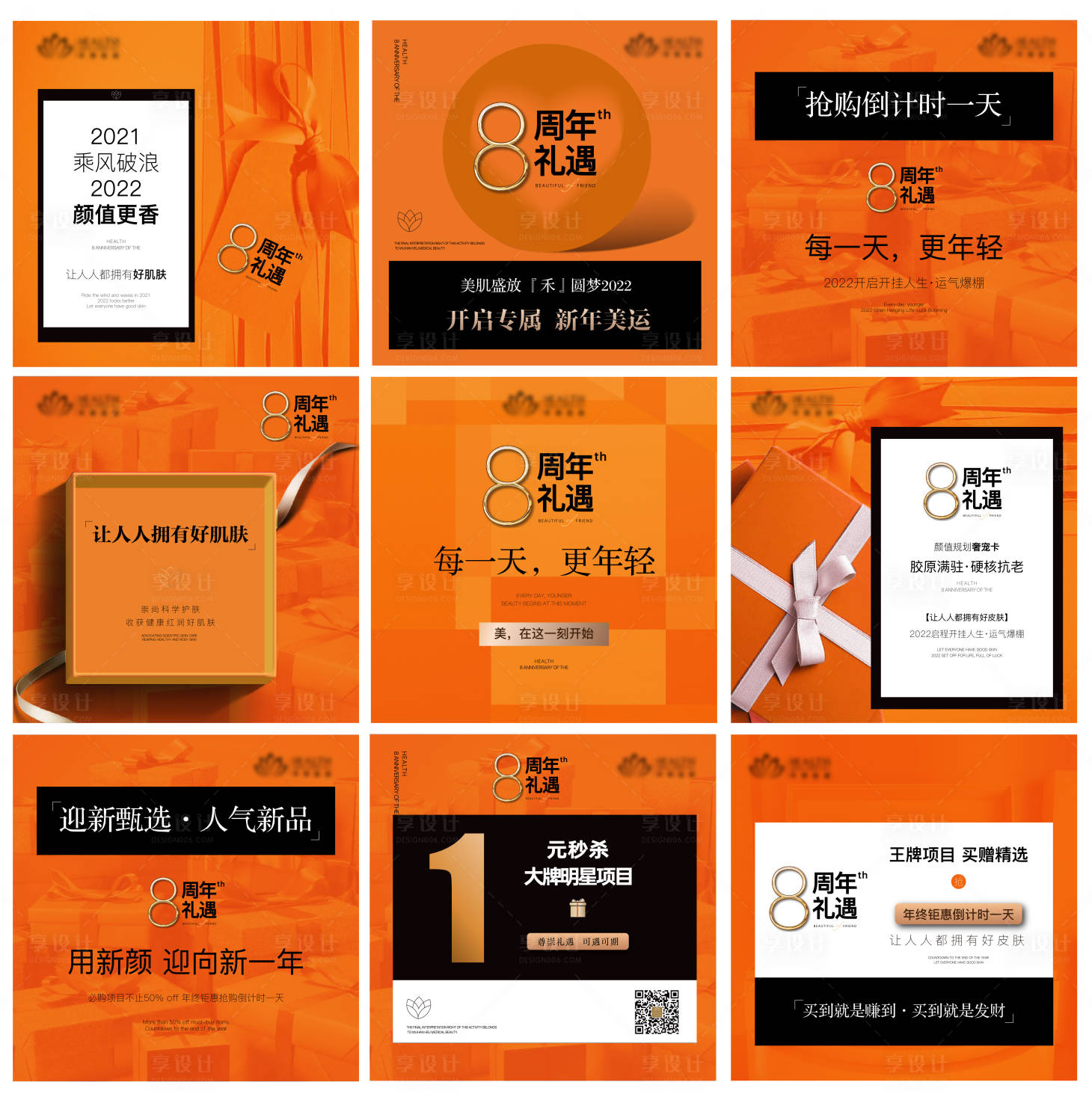 源文件下载【享设计】搜索编号：95050012253124711【九宫格海报】