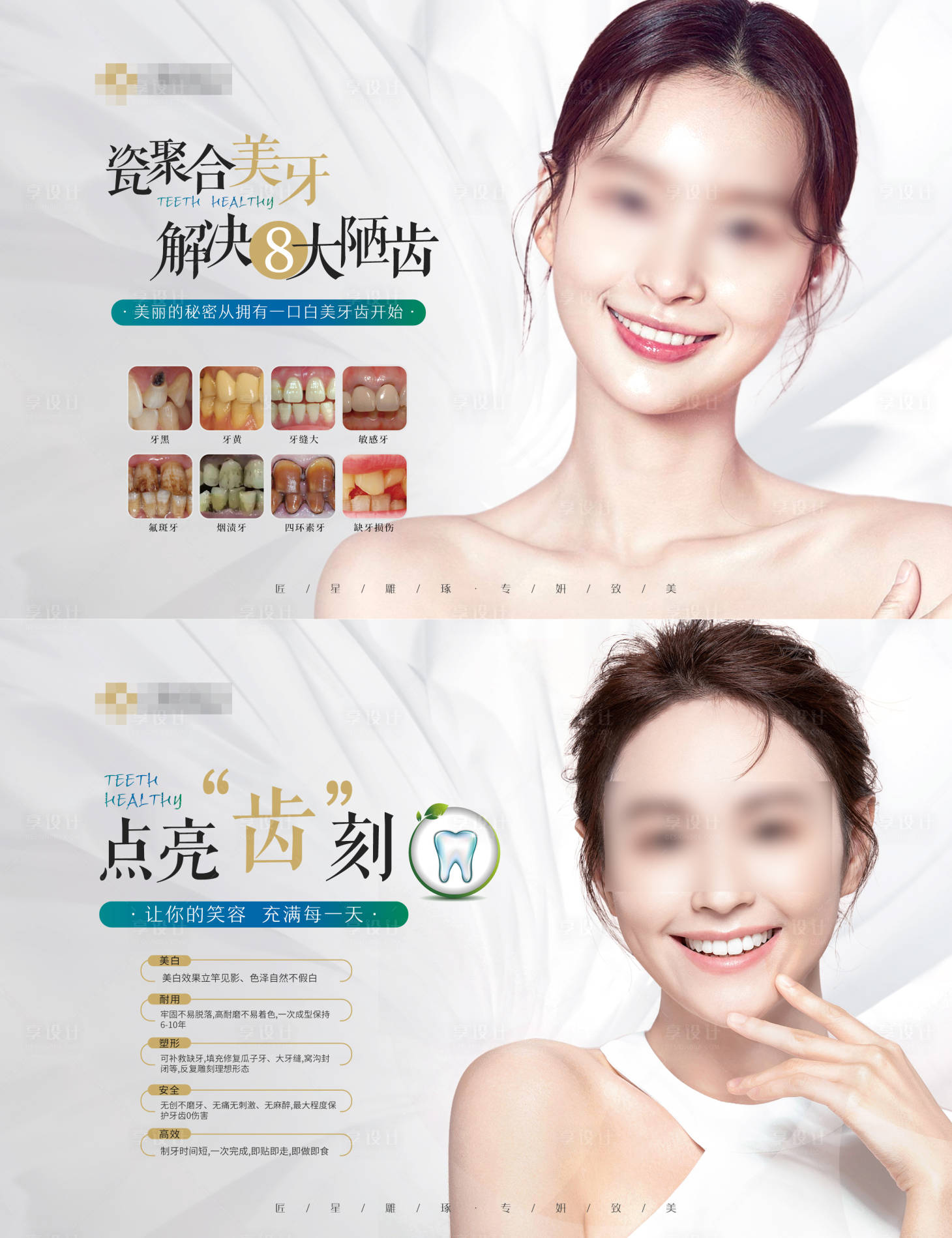 源文件下载【医美牙科展板】编号：99820012143358301